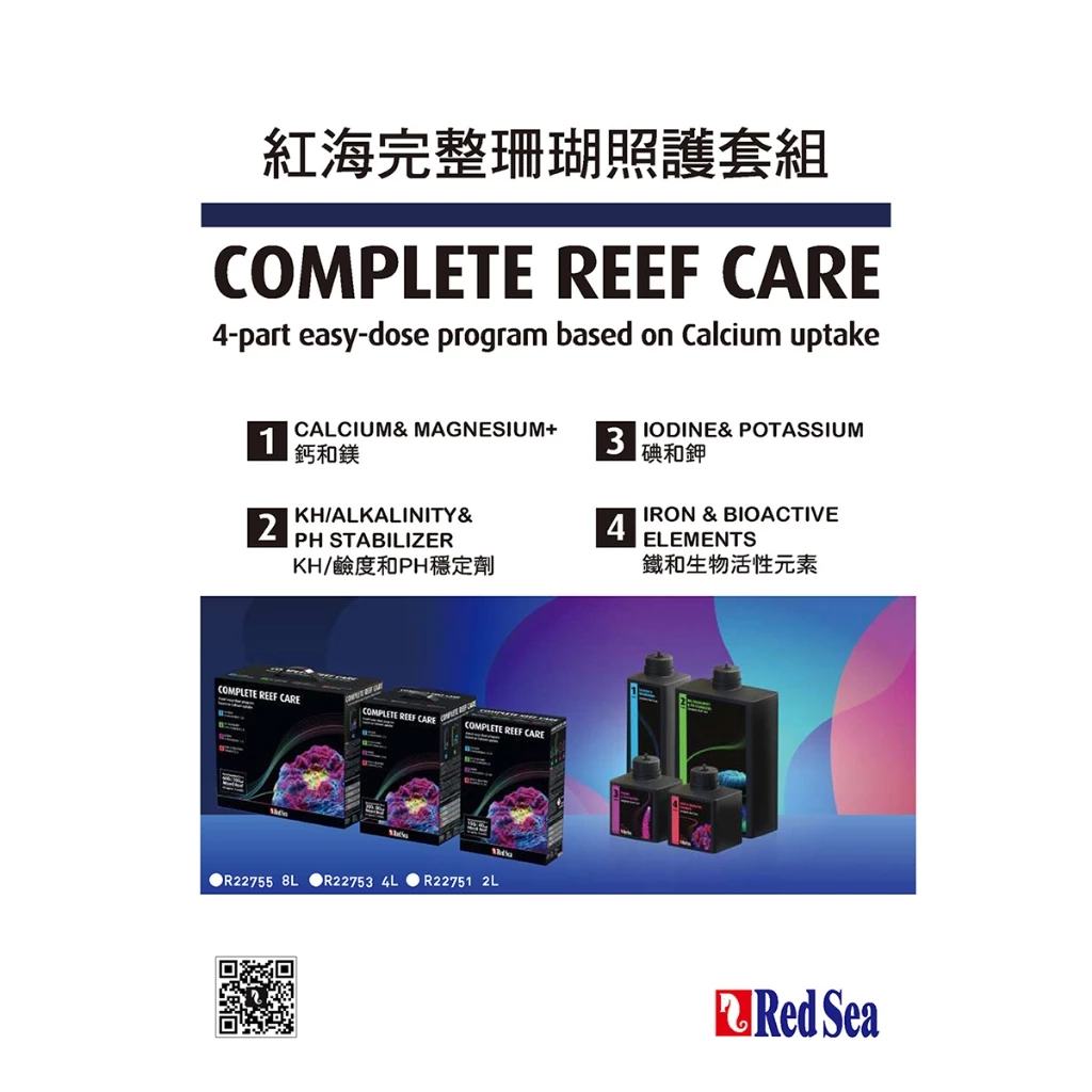 RedSea 紅海  完整珊瑚照護套組