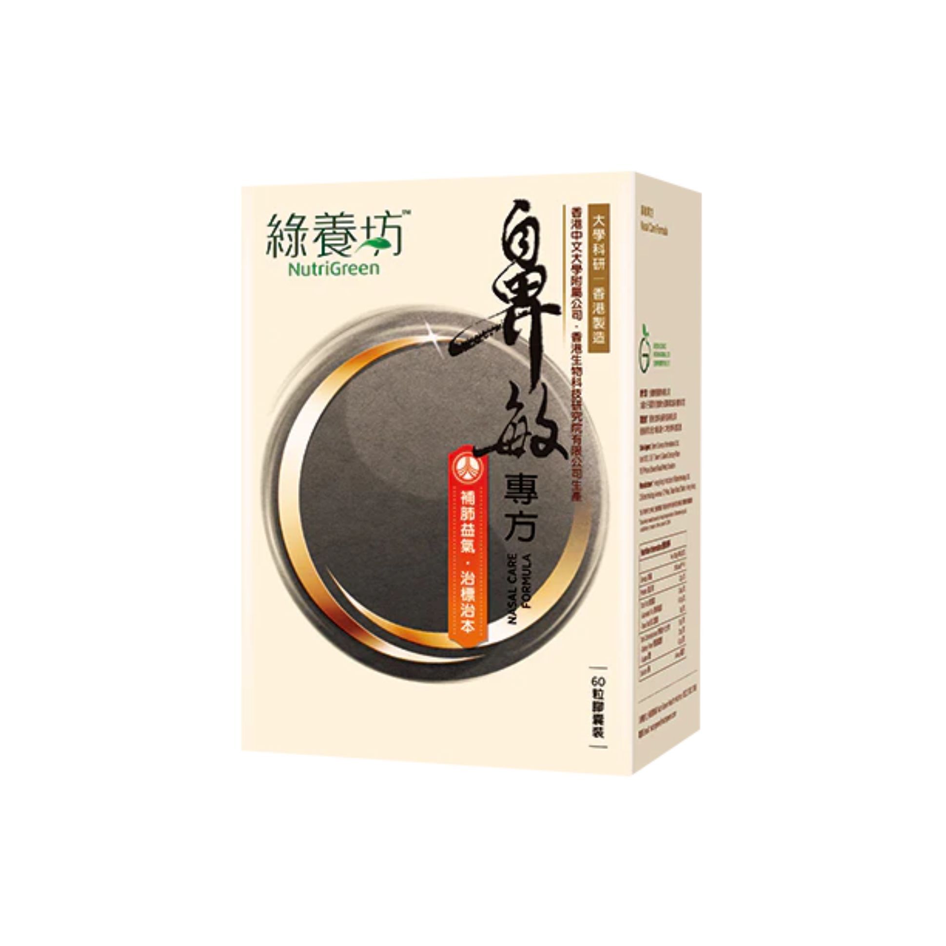 綠養坊 鼻敏專方60粒裝
