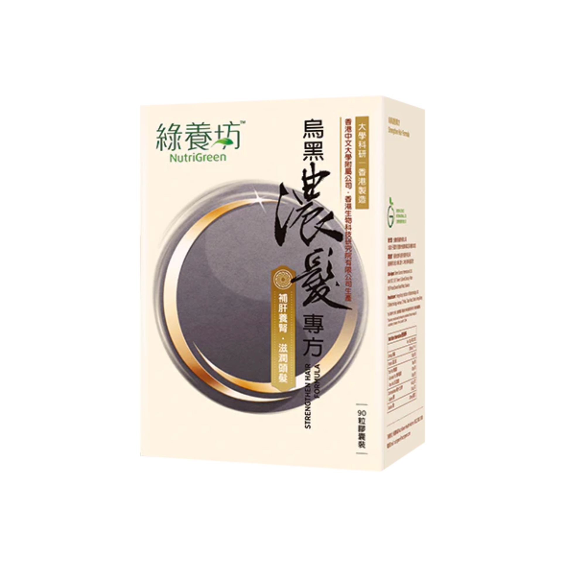 綠養坊 烏黑濃髮專方90粒裝