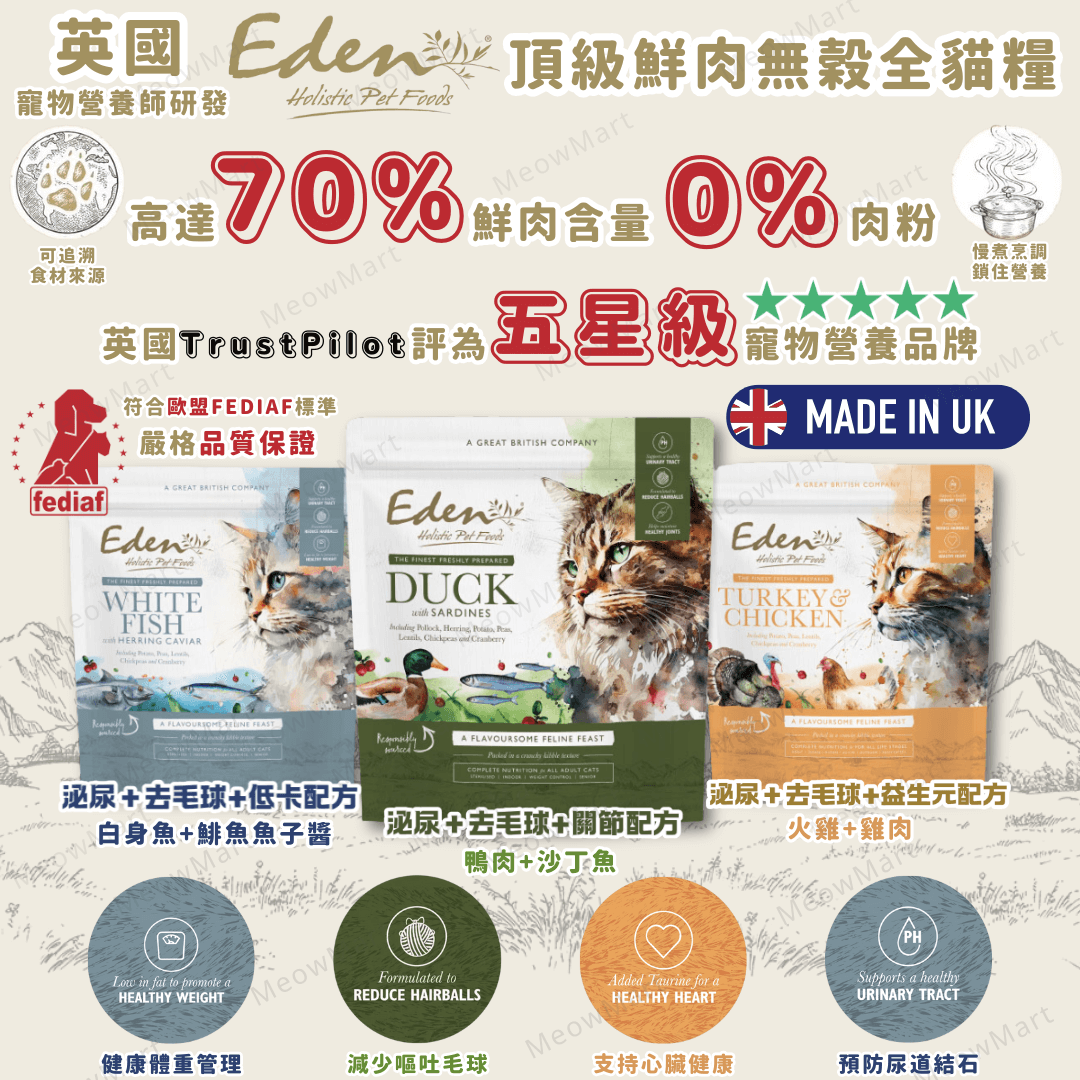 eden 貓糧