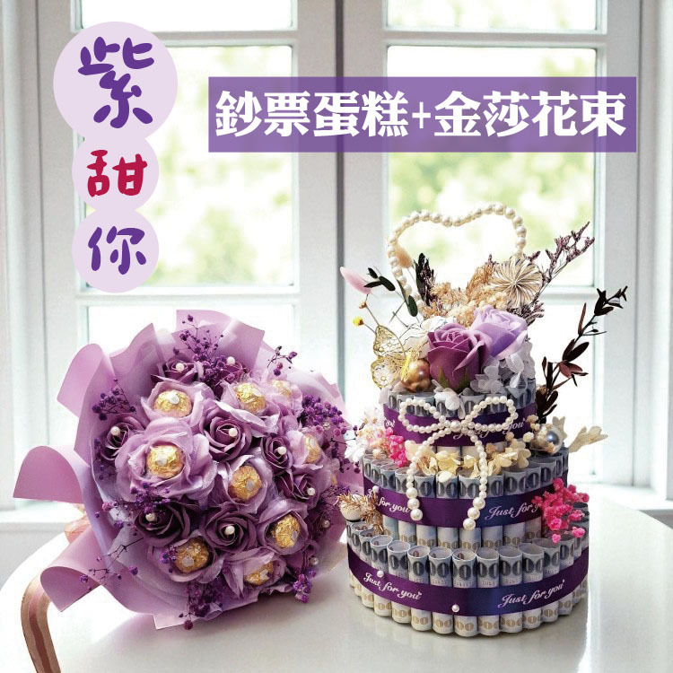 紫色鈔票蛋糕,紫色金莎香皂花乾燥花滿天星花束,Purple Ferrero Rocher soap flower dried flower baby's breath bouquet