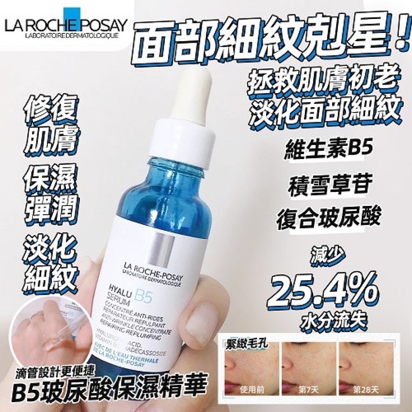 理膚泉 玻尿酸B5高保濕精華