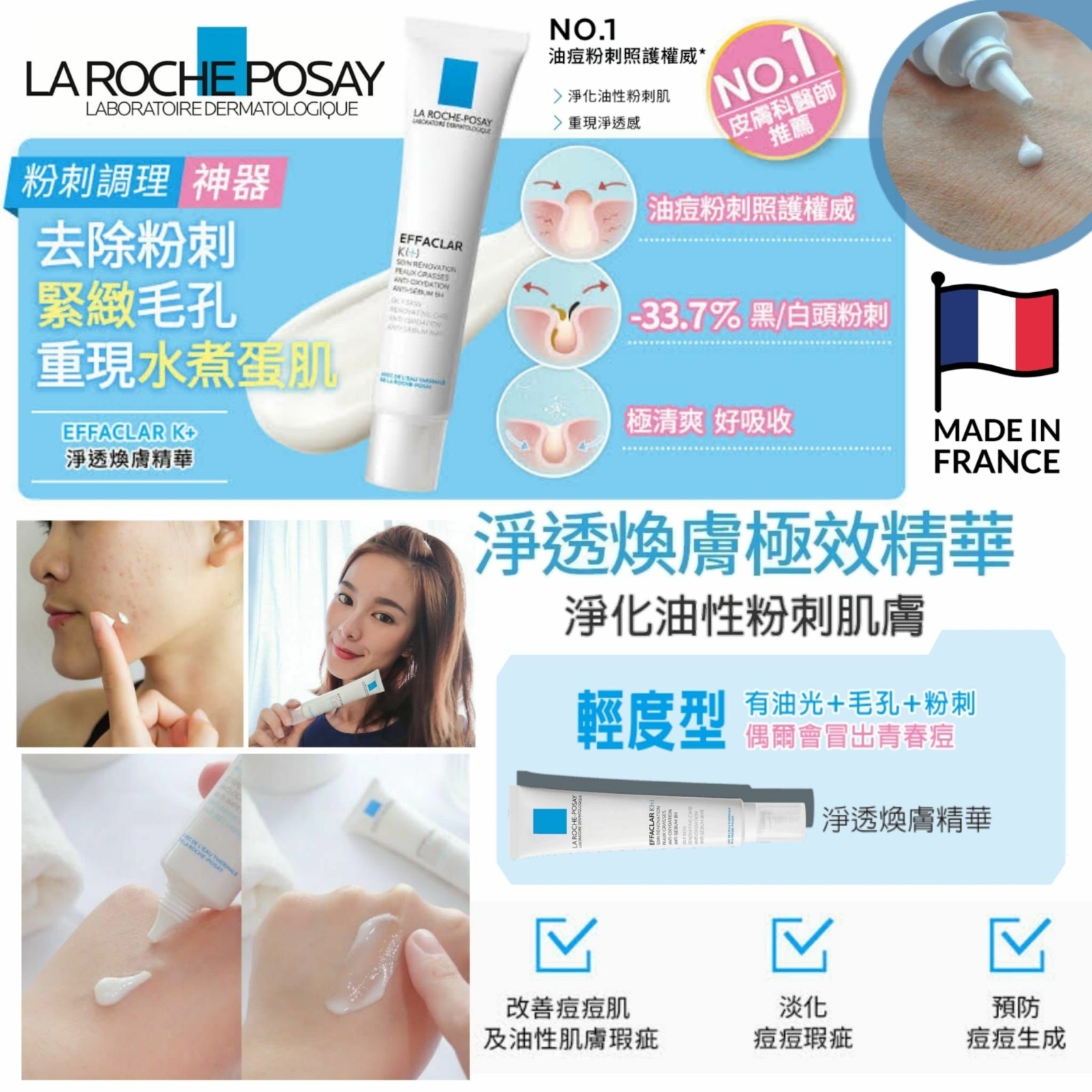 法國理膚泉EFFACLAR K(+)淨透煥膚精華