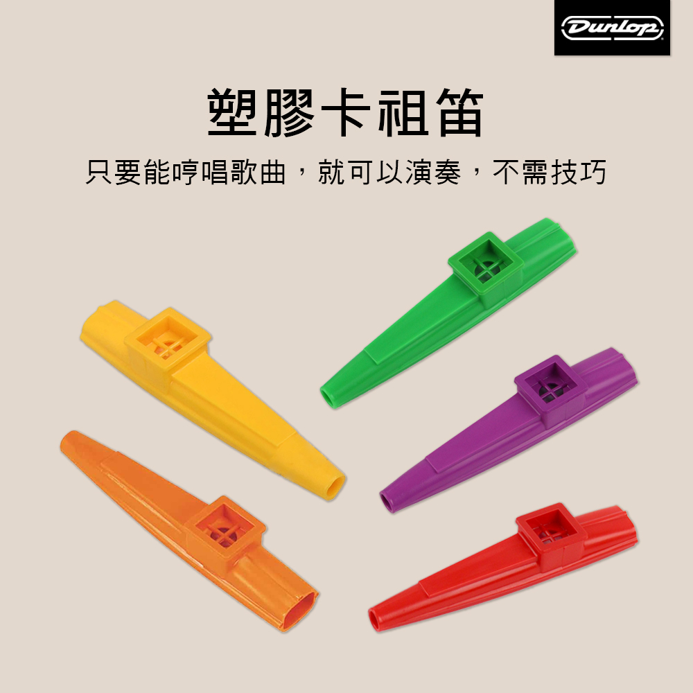 DUNLOP 7700 KAZOO 卡祖笛 烏克麗麗/木吉他伴奏