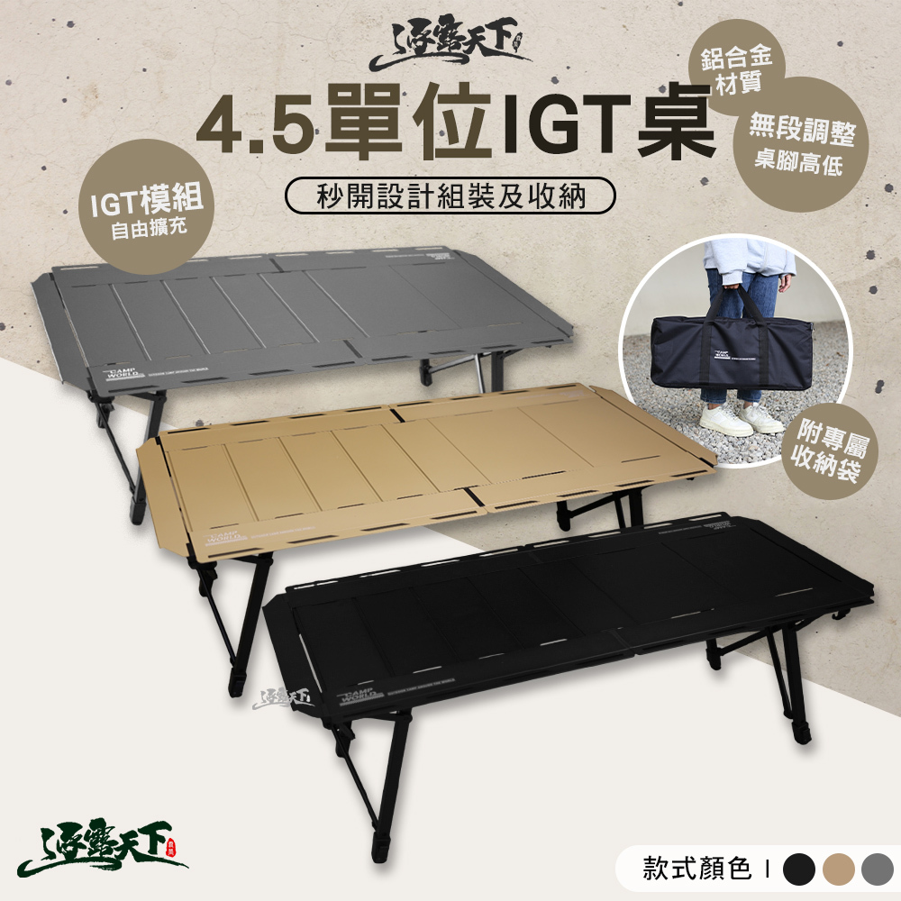 逐露天下 4.5單位IGT桌