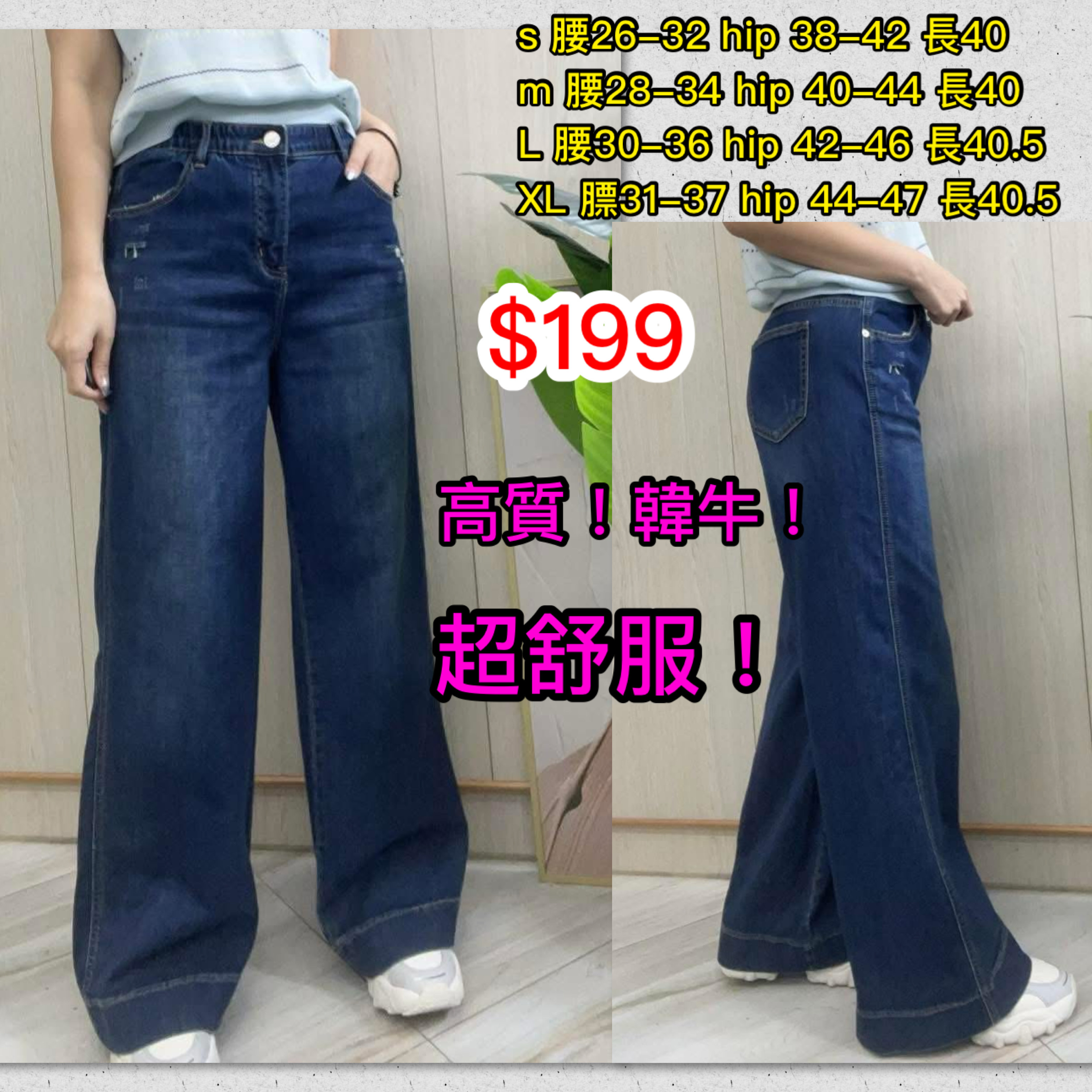 韓國彈性牛仔褲～100P