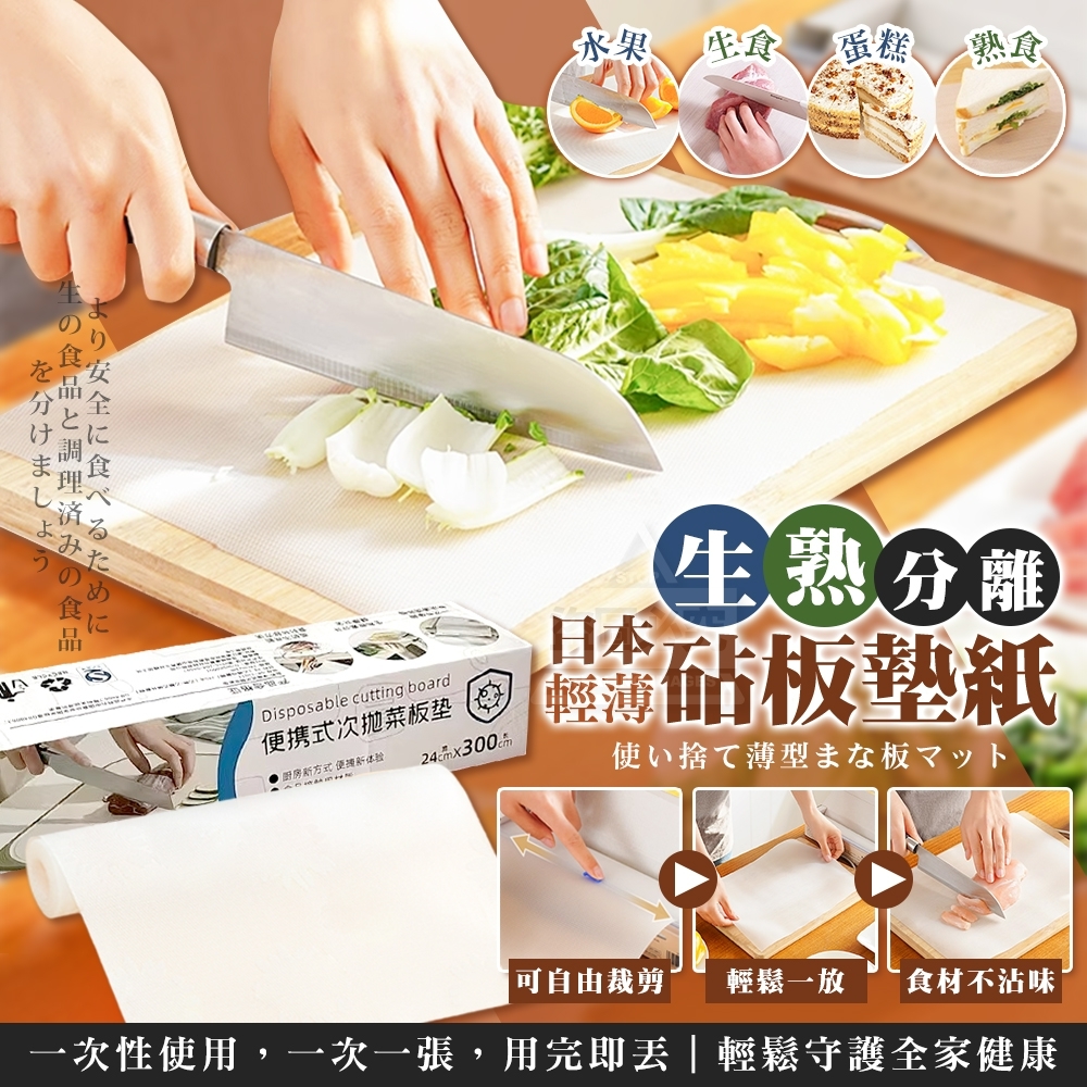 日本輕薄砧板墊｜一次性生熟分離好安心（1套2盒）
