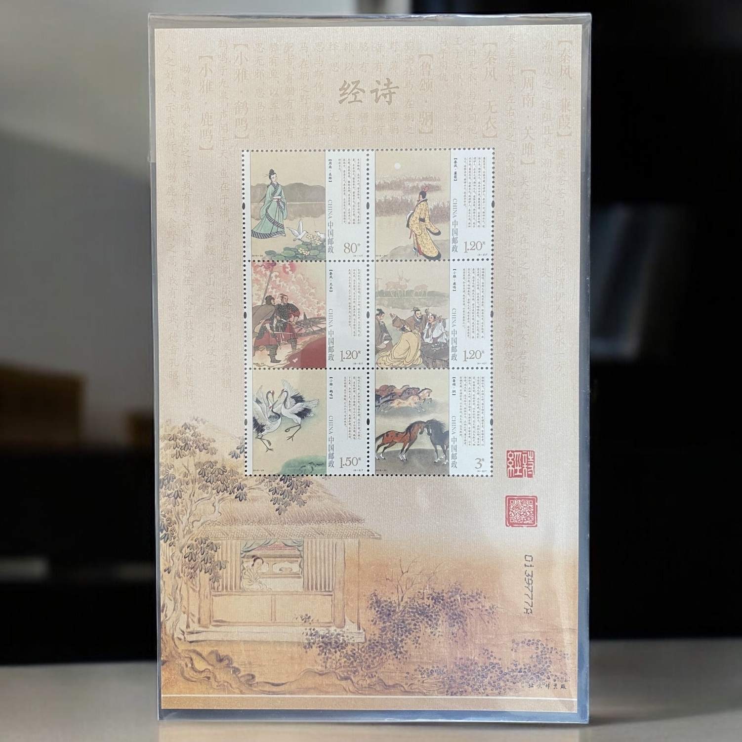 2018-28M China "Book of Songs" Stamp Miniature Sheet