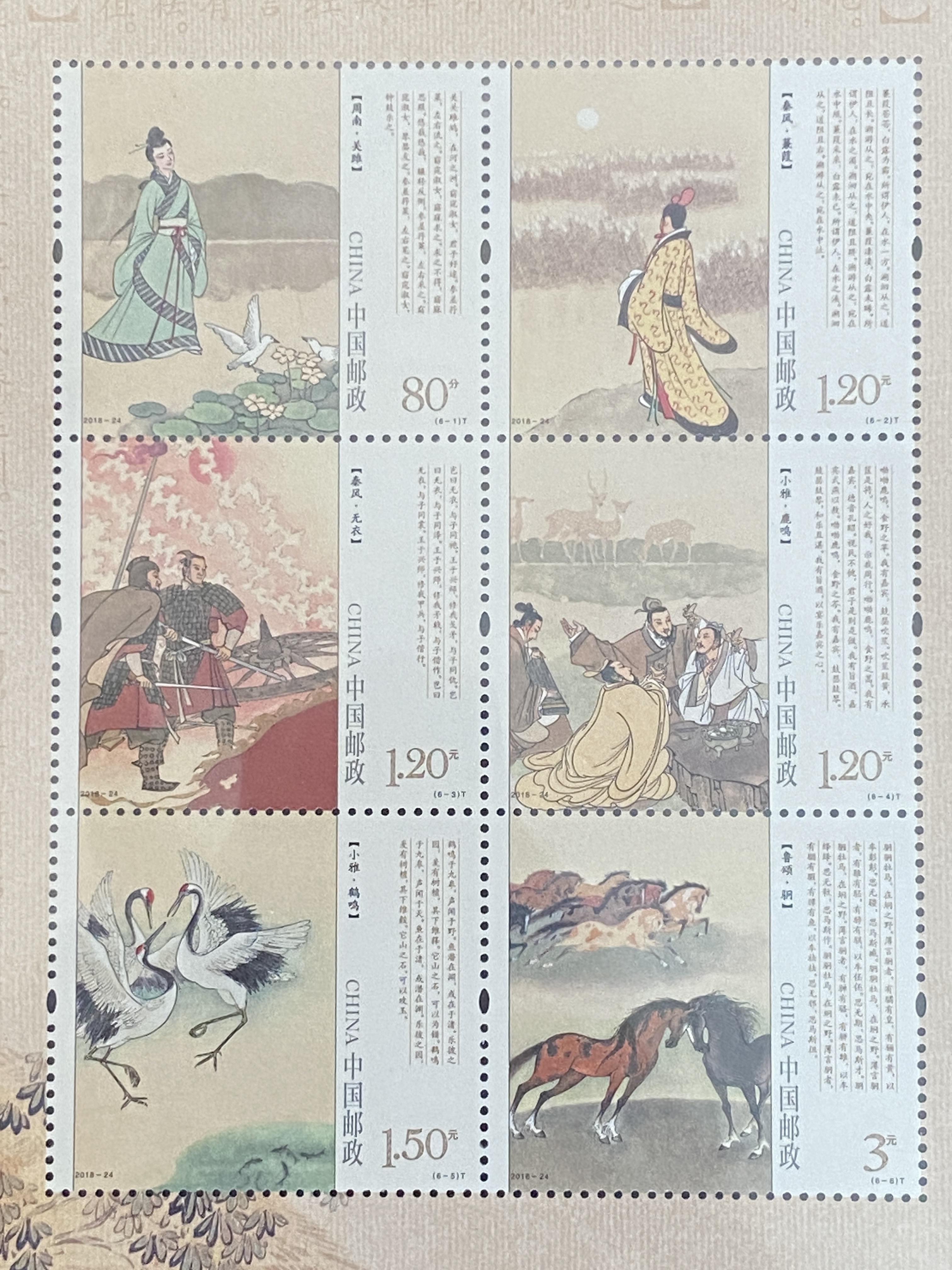 2018-28M China "Book of Songs" Stamp Miniature Sheet