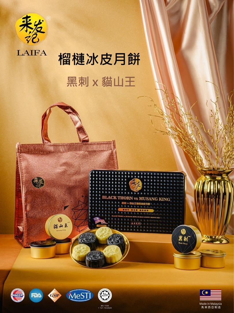 Black Thorn VS Musang King Durian Snowy Mooncake (6pcs) x 1 box【By Coupon to collect】