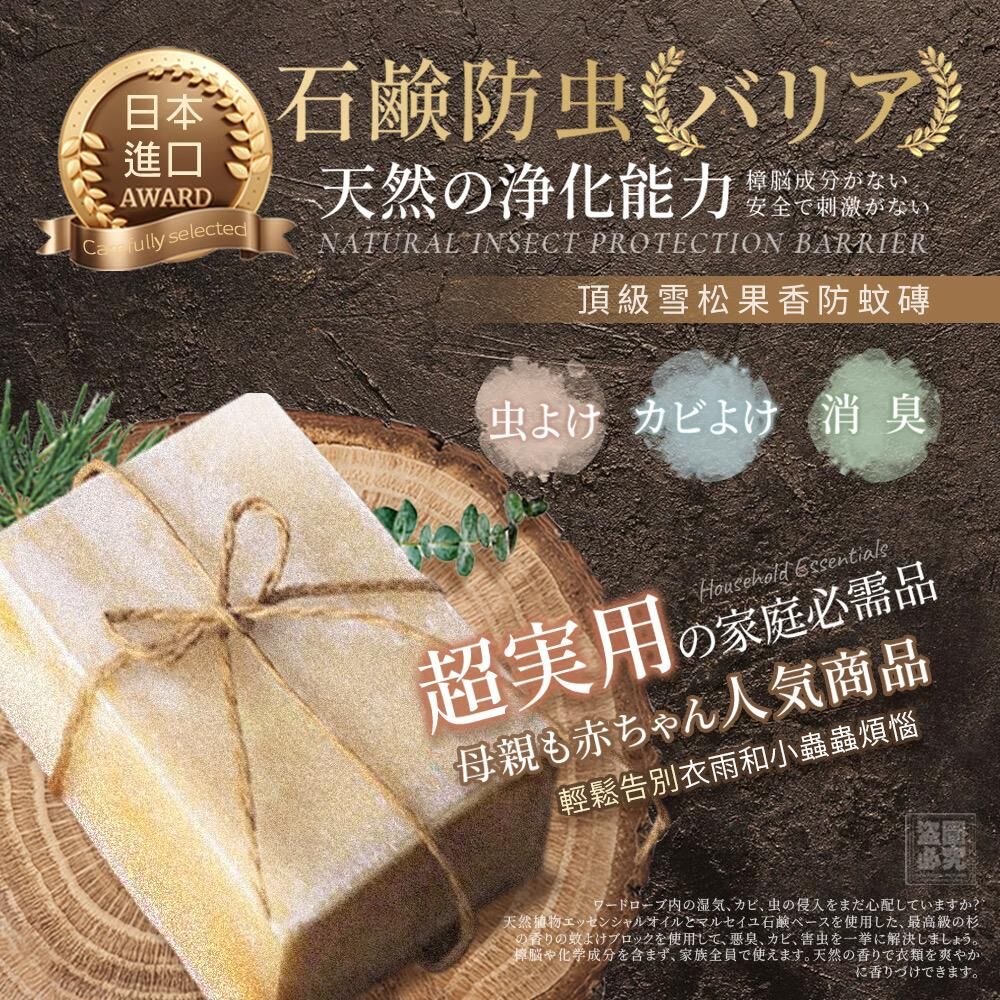 日本頂級雪松馬賽皂防蟲磚 (1套2件)