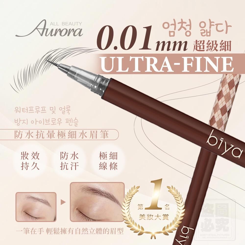 台灣 Aurora 防水抗暈極細水眉筆 (1套2支)