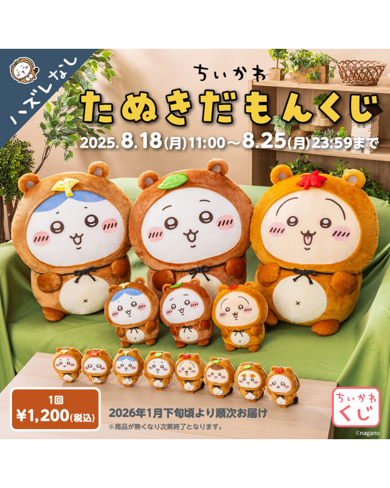 (預購)日本Chiikawa 狸貓造型一番賞-C賞