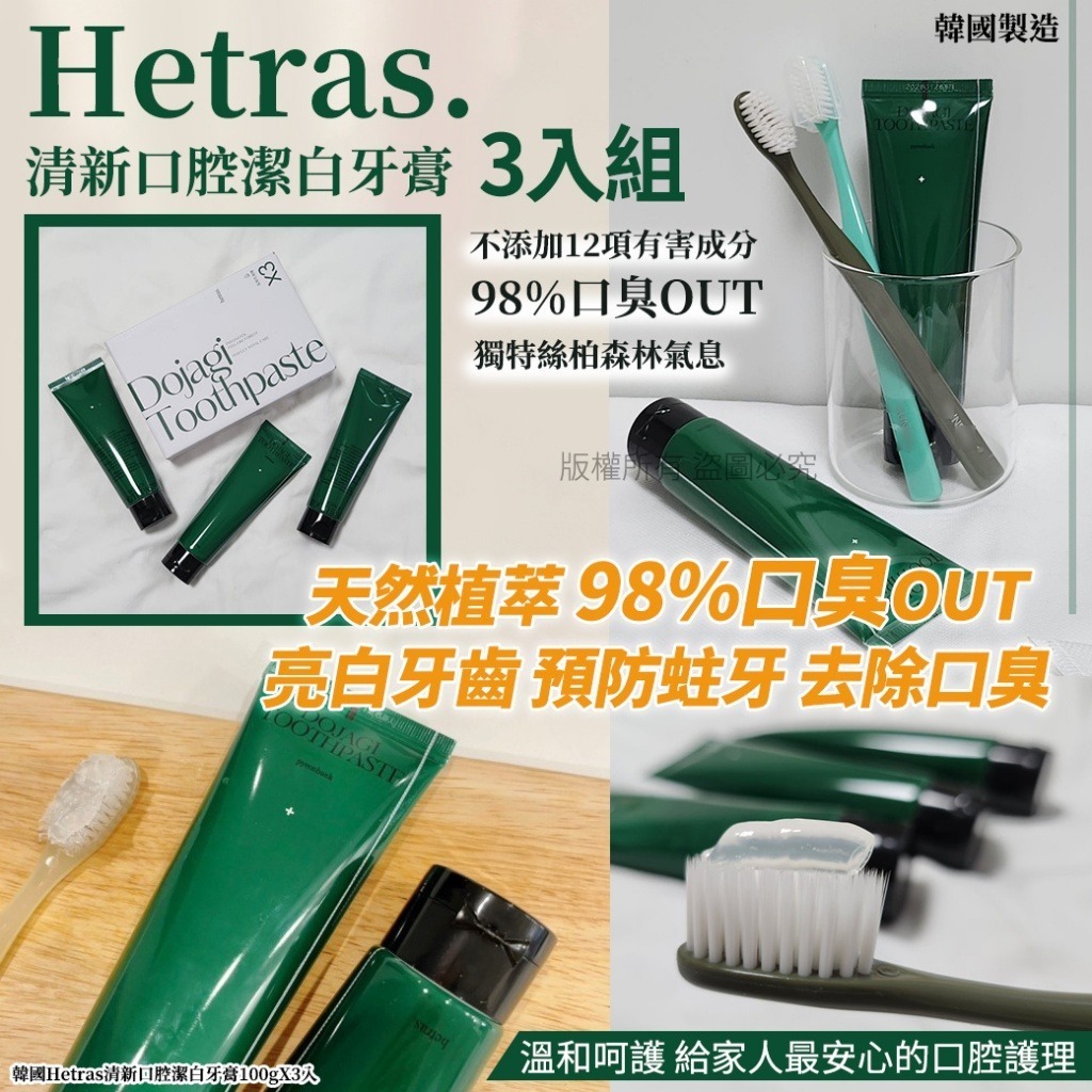 韓國 Hetras 清新口腔潔白牙膏