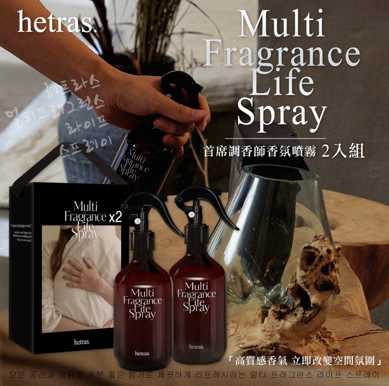韓國 Hetras 飯店療癒極致香氛噴霧 (1盒2支)