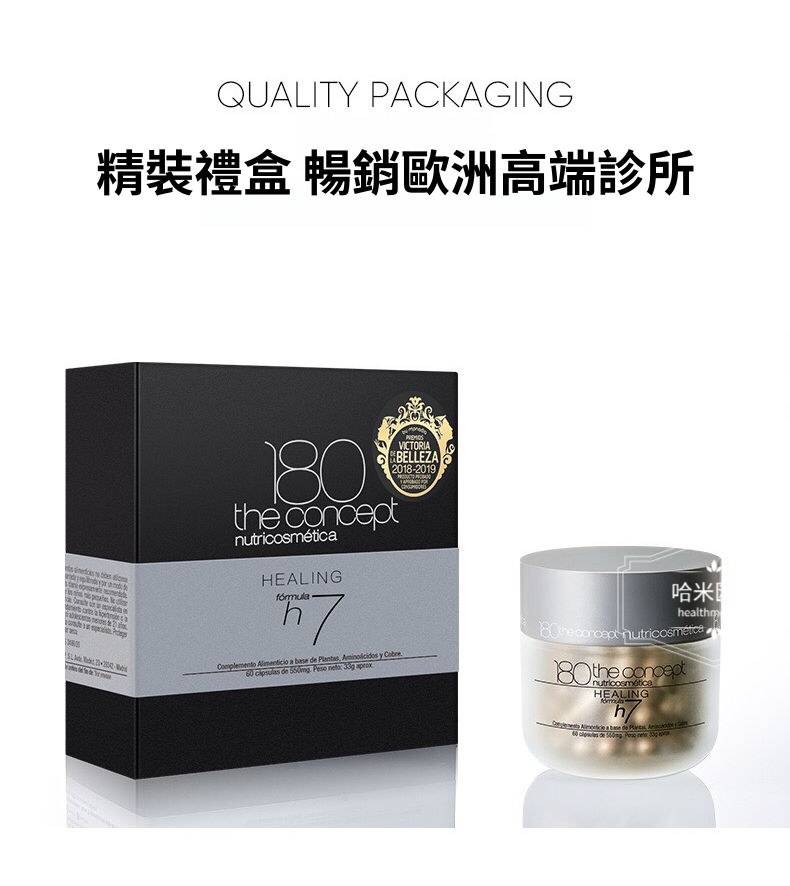 西班牙【正品】 180 THE CONCEPT【西班牙概念 h7 提高荷爾蒙平衡   回春膠囊】  卵巢保養60粒/瓶  袁詠儀推薦