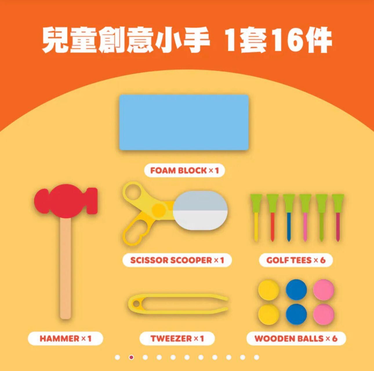 Curios®️ Creative Hands 兒童創意小手 （一套16件）