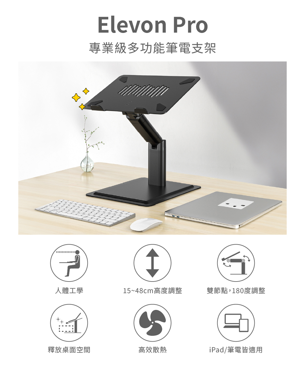 頑皮鬼elevon pro專業級多功能筆電架人體工學站立辦公角度調整升高支架筆電增高