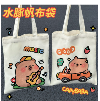 卡皮巴拉帆布袋 厂家清货