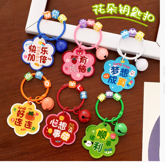 可爱励志钥匙扣