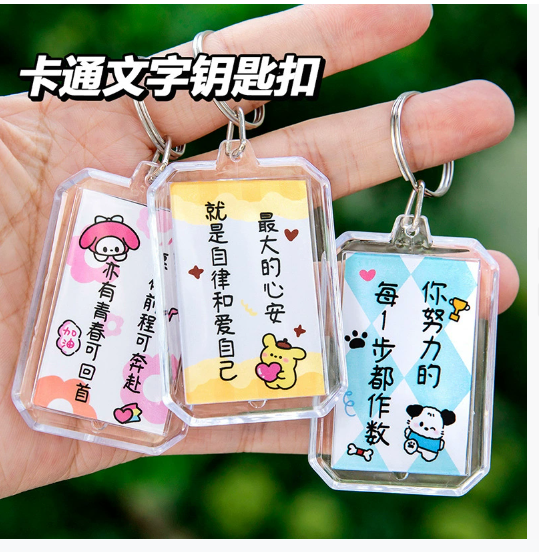 第八期预购 儿童节批发 卡通励志文字 钥匙扣