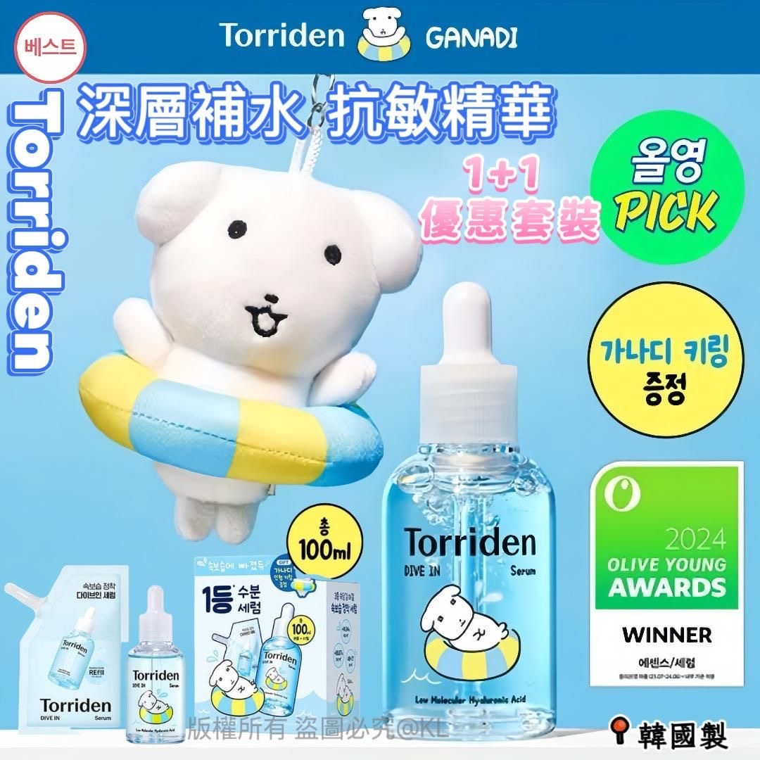 韓國Torriden x Ganadi低分子透明質酸 深層補水抗敏精華50ml + 50ml補充裝