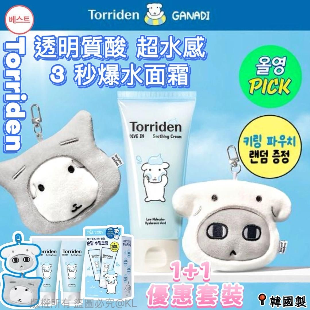 韓國TorridenxGanadi透明質酸 超水感3秒爆水面霜100ml×2支