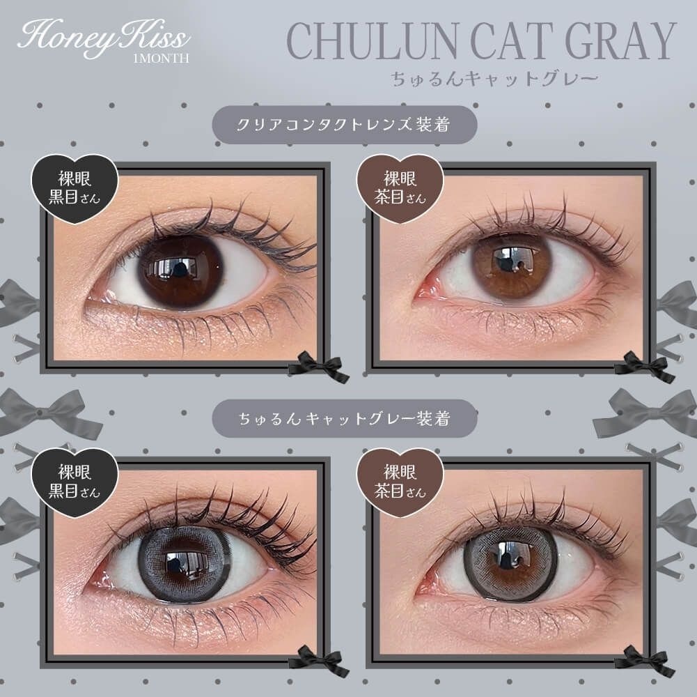 [月拋] Honey Kiss 1 Month Chulun Cat Gray\ 彩妝隱形眼鏡｜每盒2片