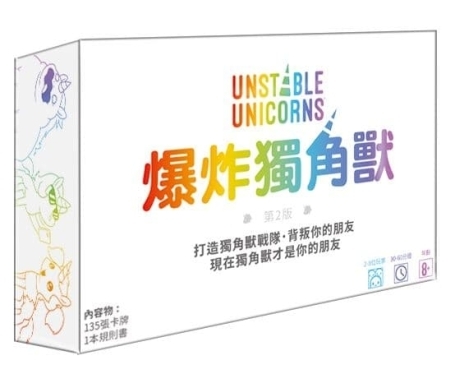爆炸獨角獸 Unstable Unicorns 繁體中文版