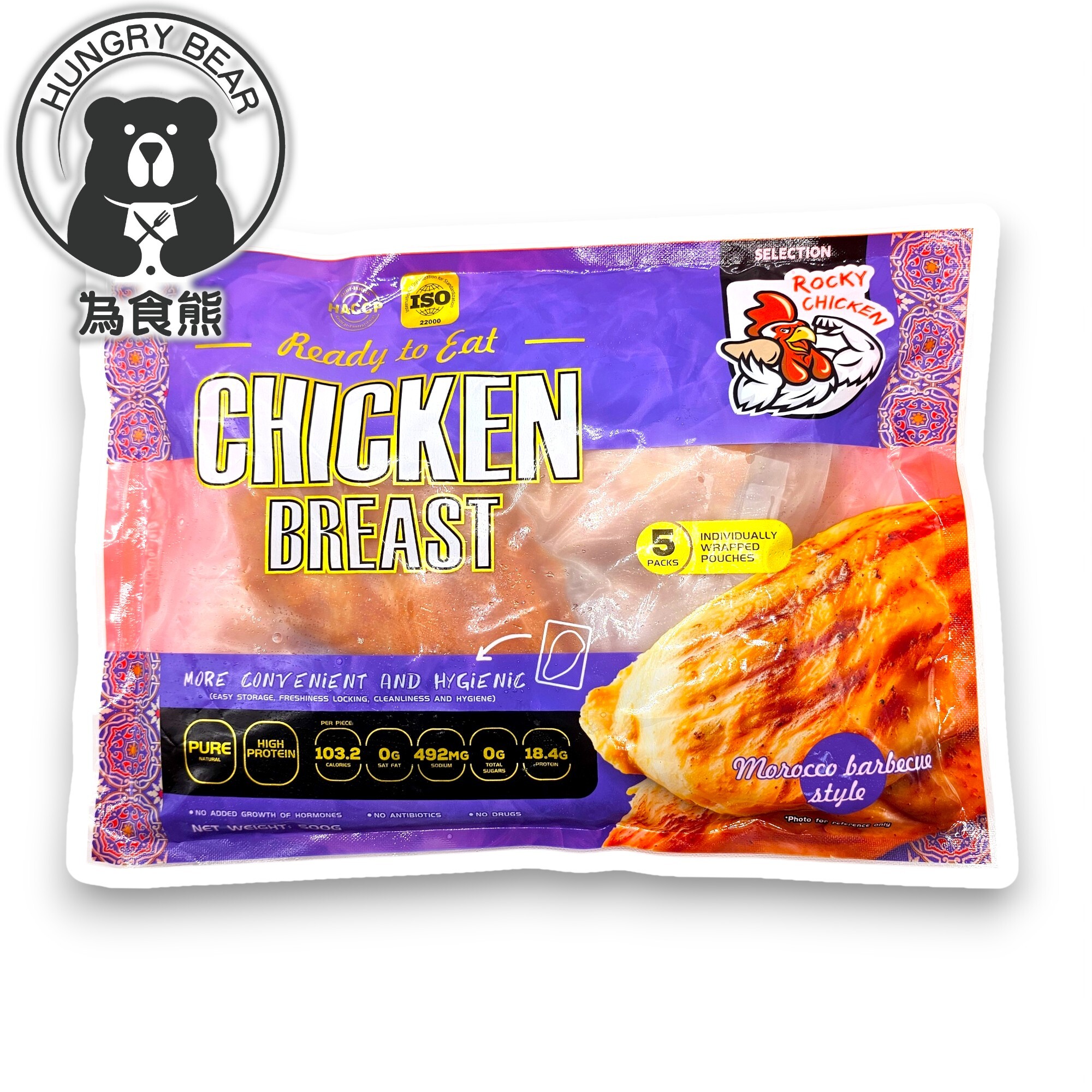 (2包摩洛哥) Rocky Chicken - 摩洛哥即食雞胸 (500g/包*2包) (每包5件入)(真空獨立包裝) (急凍-18°C)無激素 無抗生素 無用藥 雞肉