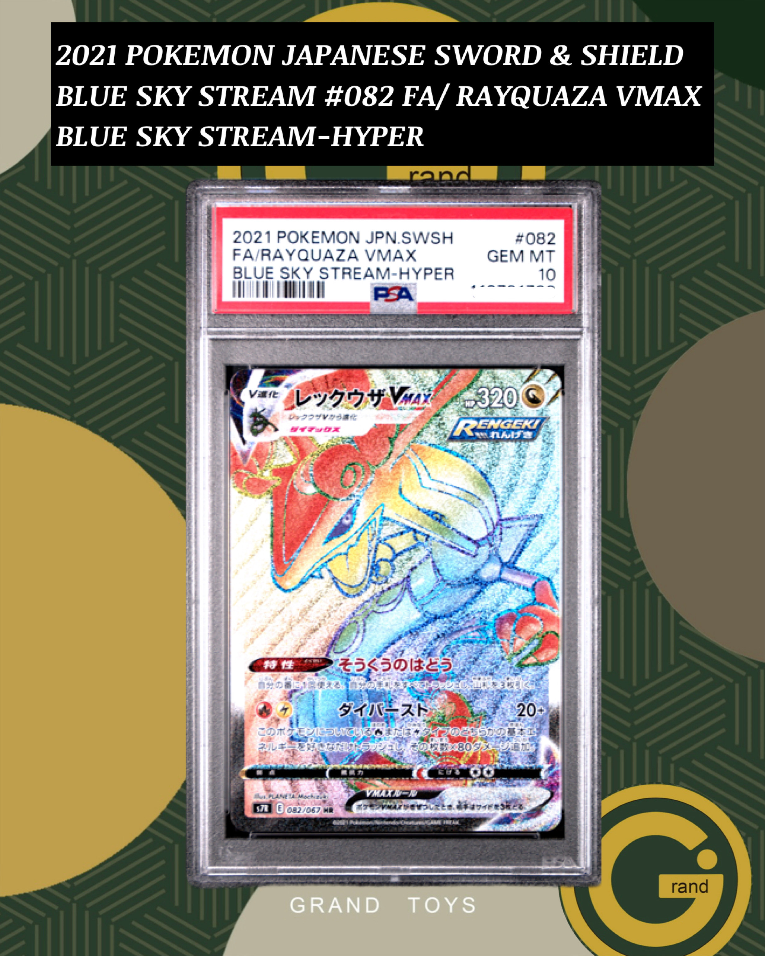 2021 POKEMON JAPANESE SWORD & SHIELD BLUE SKY STREAM #082 FA/ RAYQUAZA VMAX BLUE SKY STREAM-HYPER