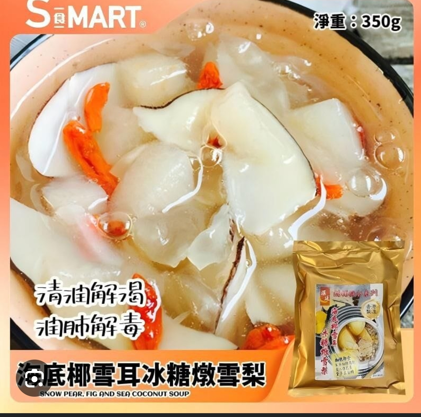 CE706  海底椰雪耳冰糖燉雪梨350g
