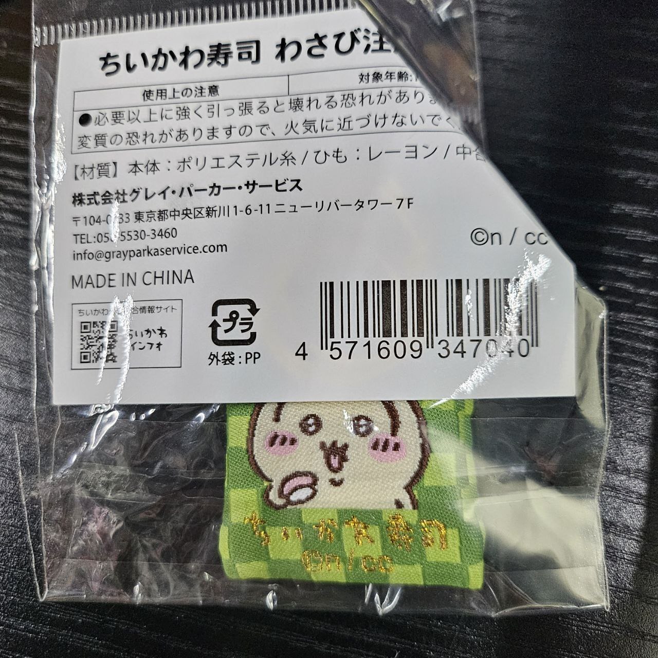 CHIIKAWA 小可愛/兔兔 御守 #277