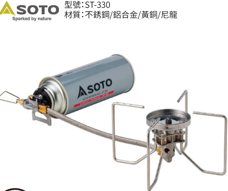 SOTO 穩壓防風休閒爐 ST-330