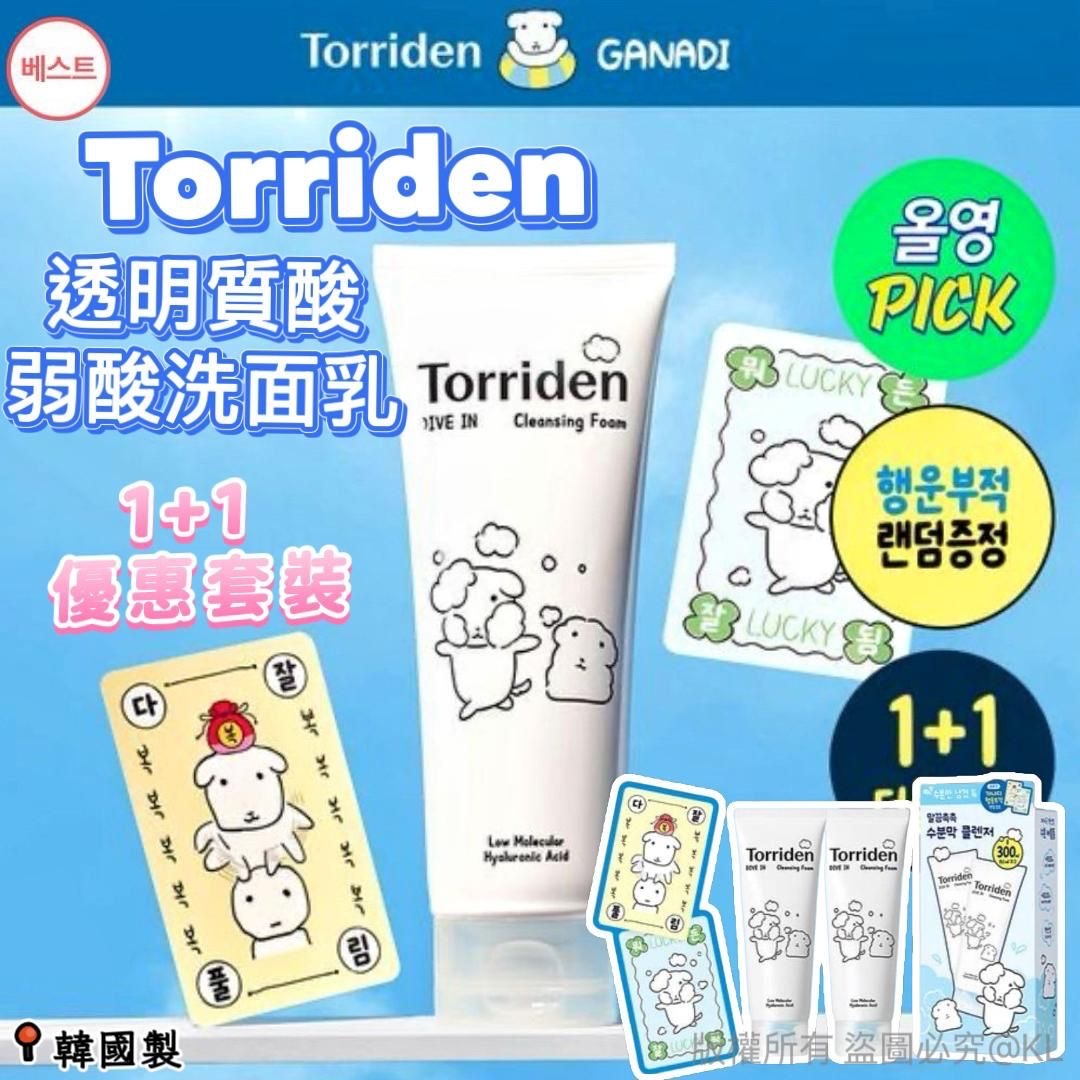 韓國Torriden x Ganadi低分子透明質酸弱酸洗面乳150ml × 2支