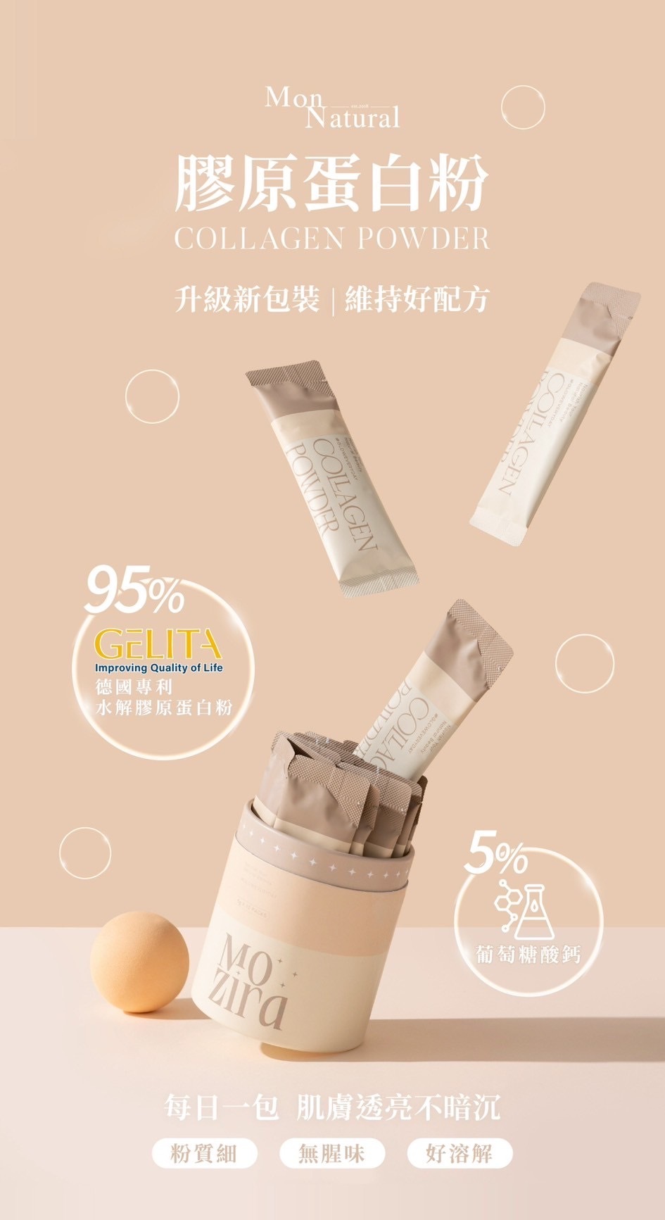 預購兩週🥚 Monnatural饅自然｜膠原蛋白粉