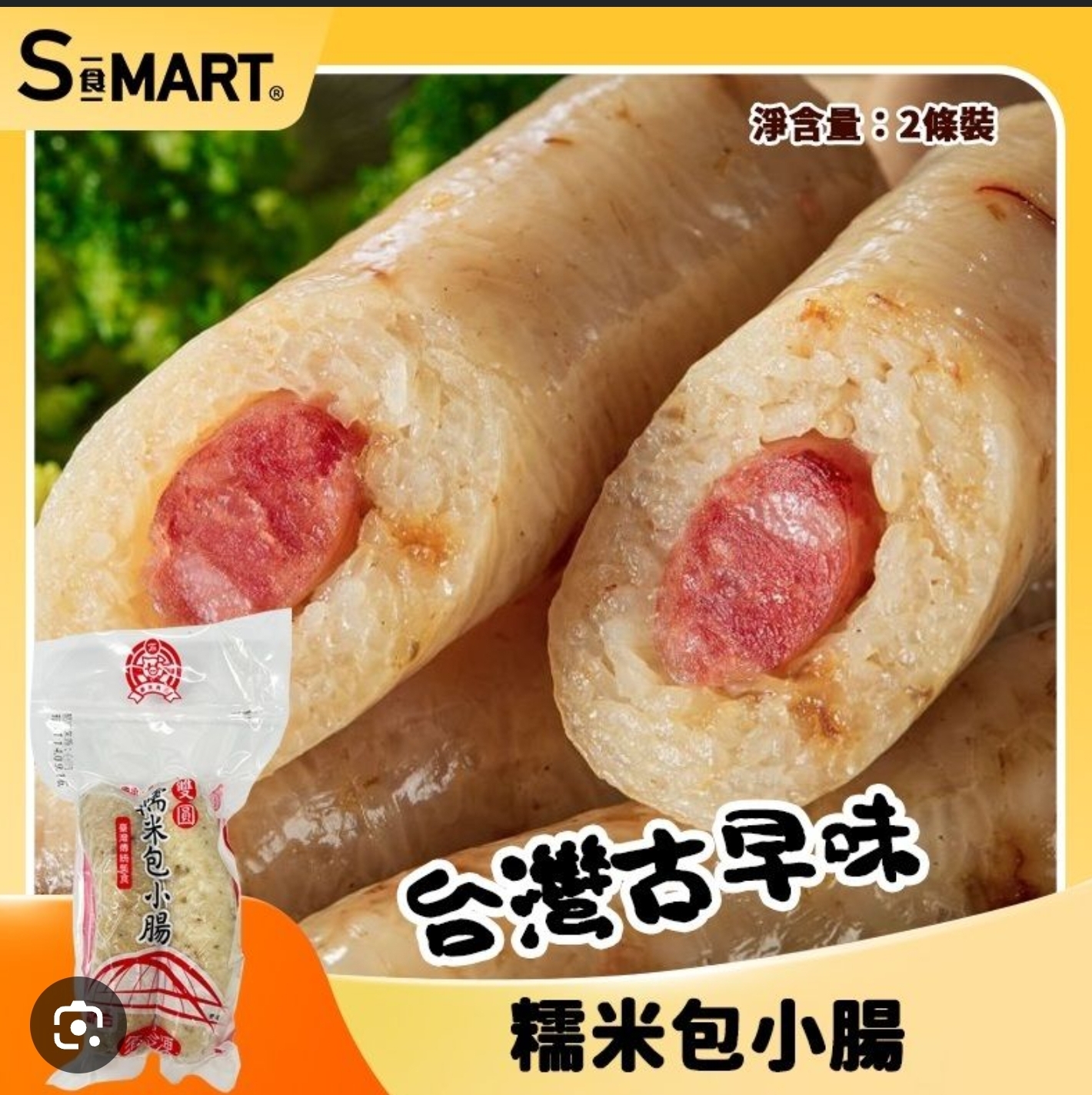 CE717  雙圓-糯米包小腸260g