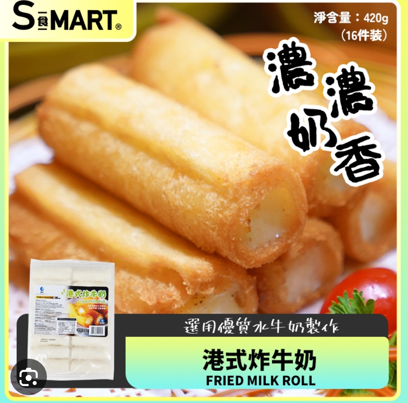 CE719  港式炸牛奶420g