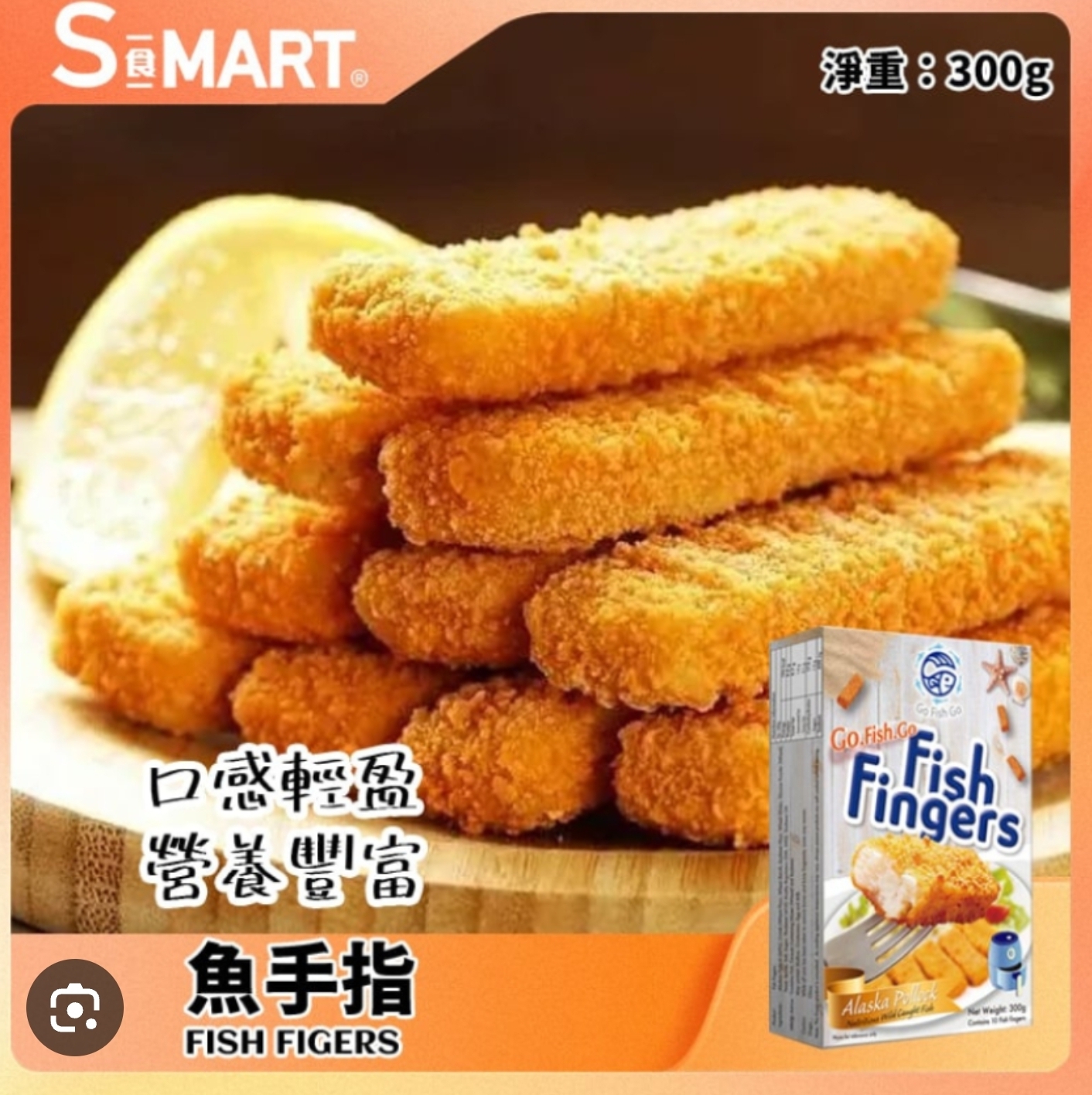 CE720   魚衝衝魚手指 300g