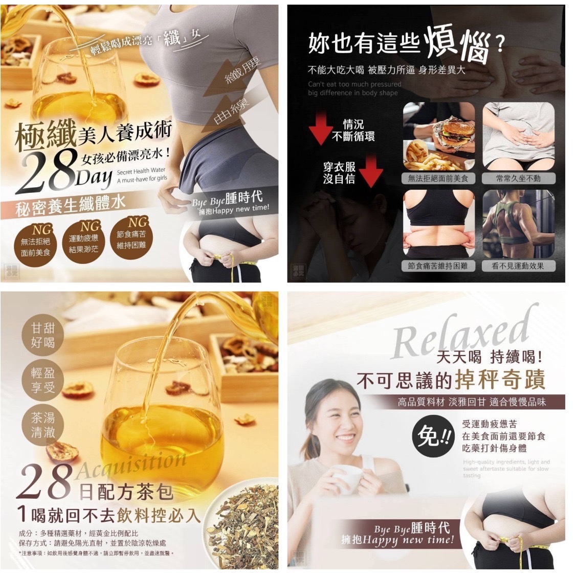 老中藥房28天體重管理養生纖體茶