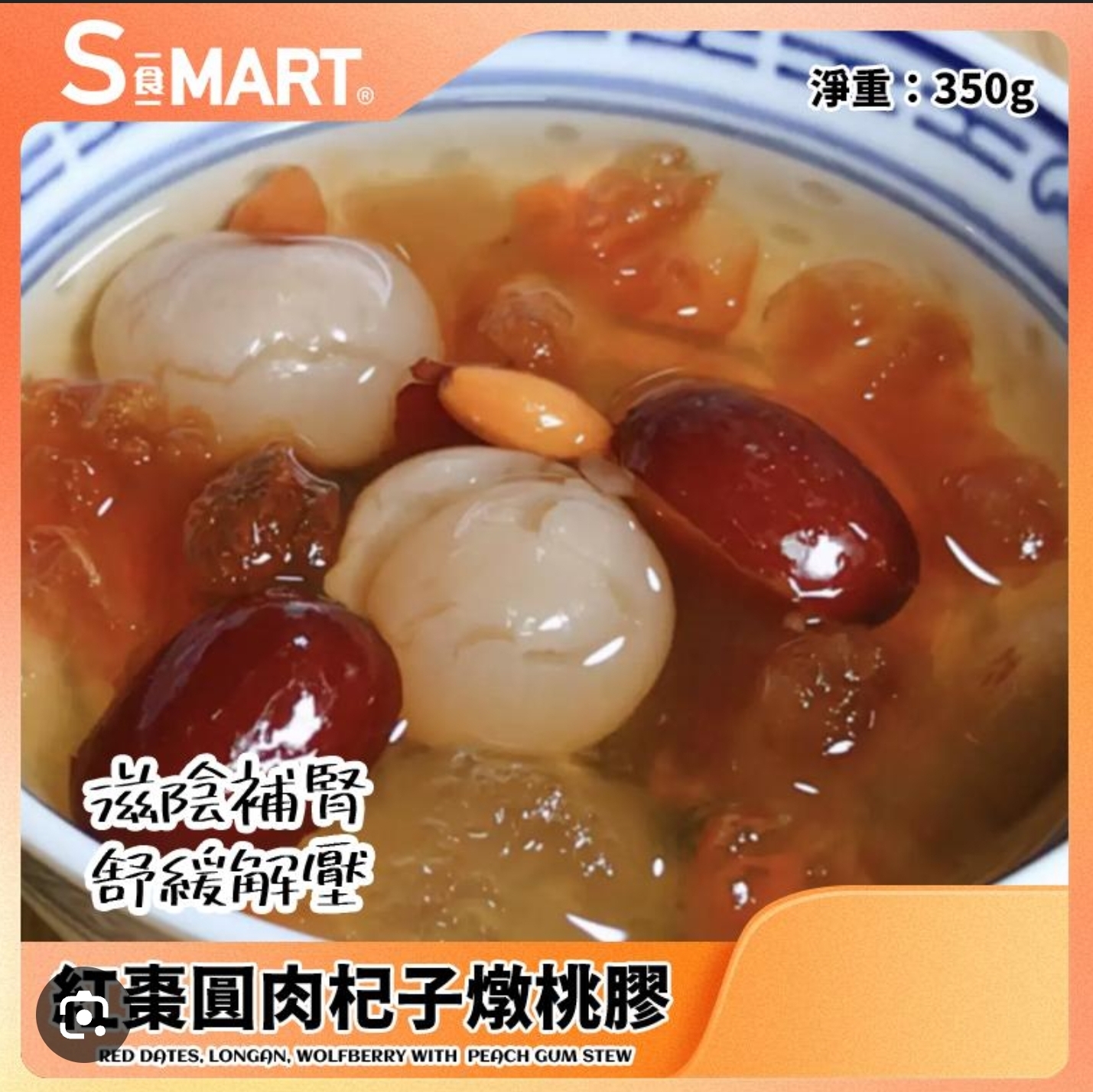 CE707  紅棗圓肉杞子燉桃膠350g