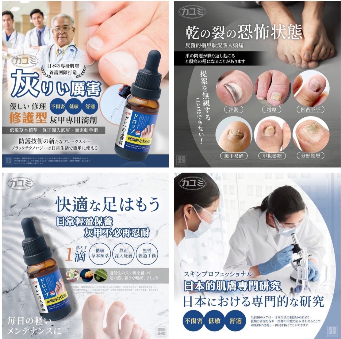 日本カユミ修護型灰甲專用滴劑