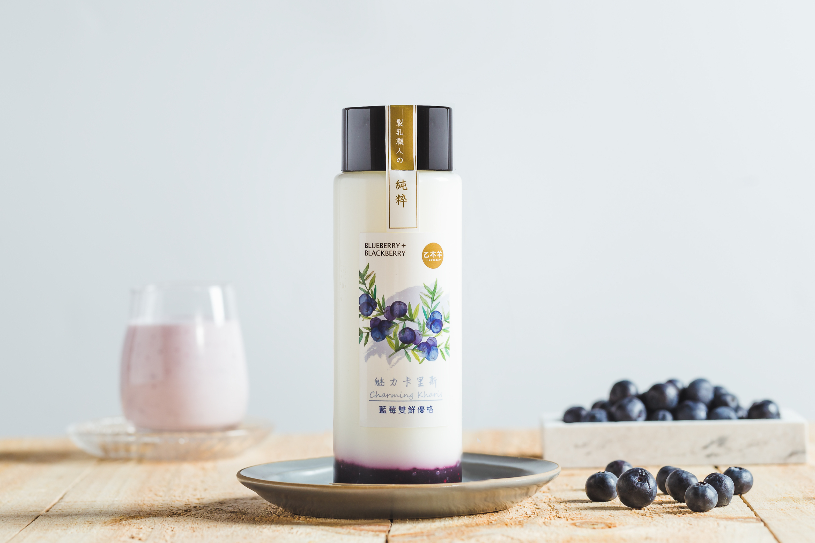 果粒感優格(藍莓黑莓)