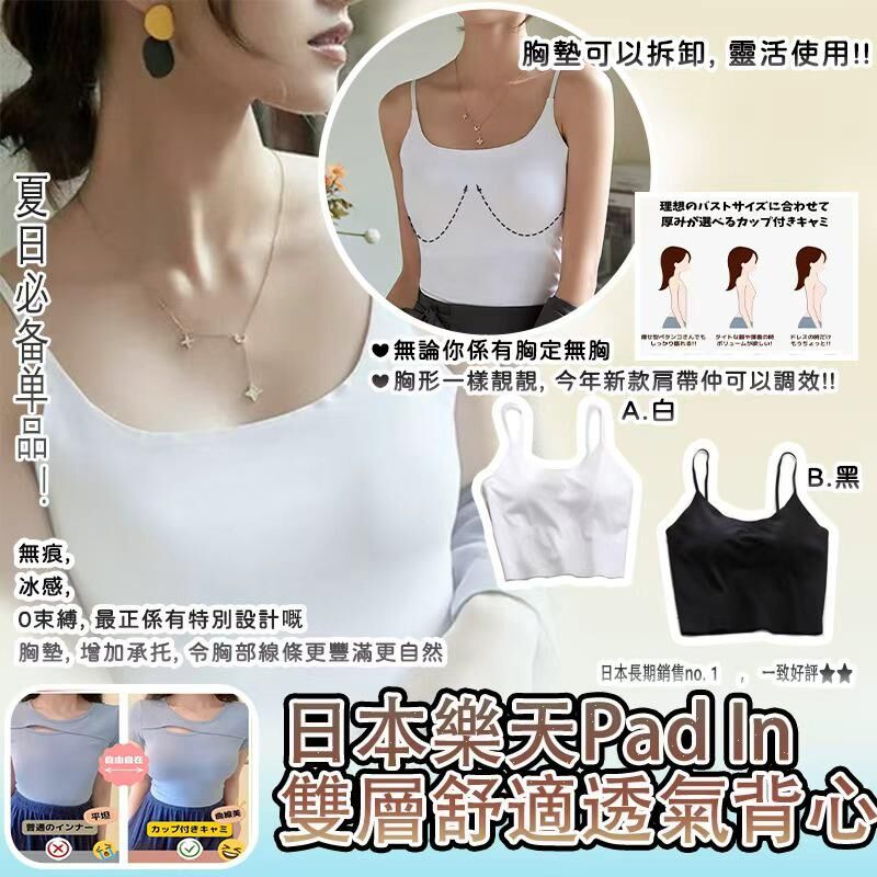 日本樂天 Pad In 超立感舒適透氣背心