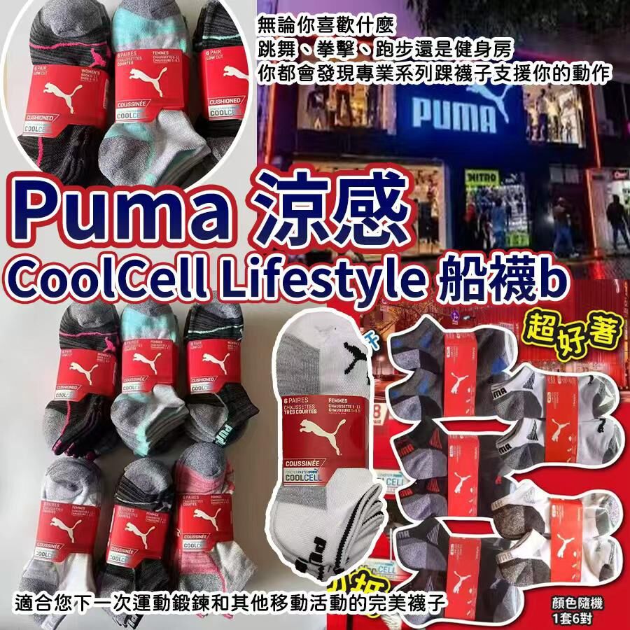 Puma 涼感 CoolCell Lifestyle 船襪 (1套6對)