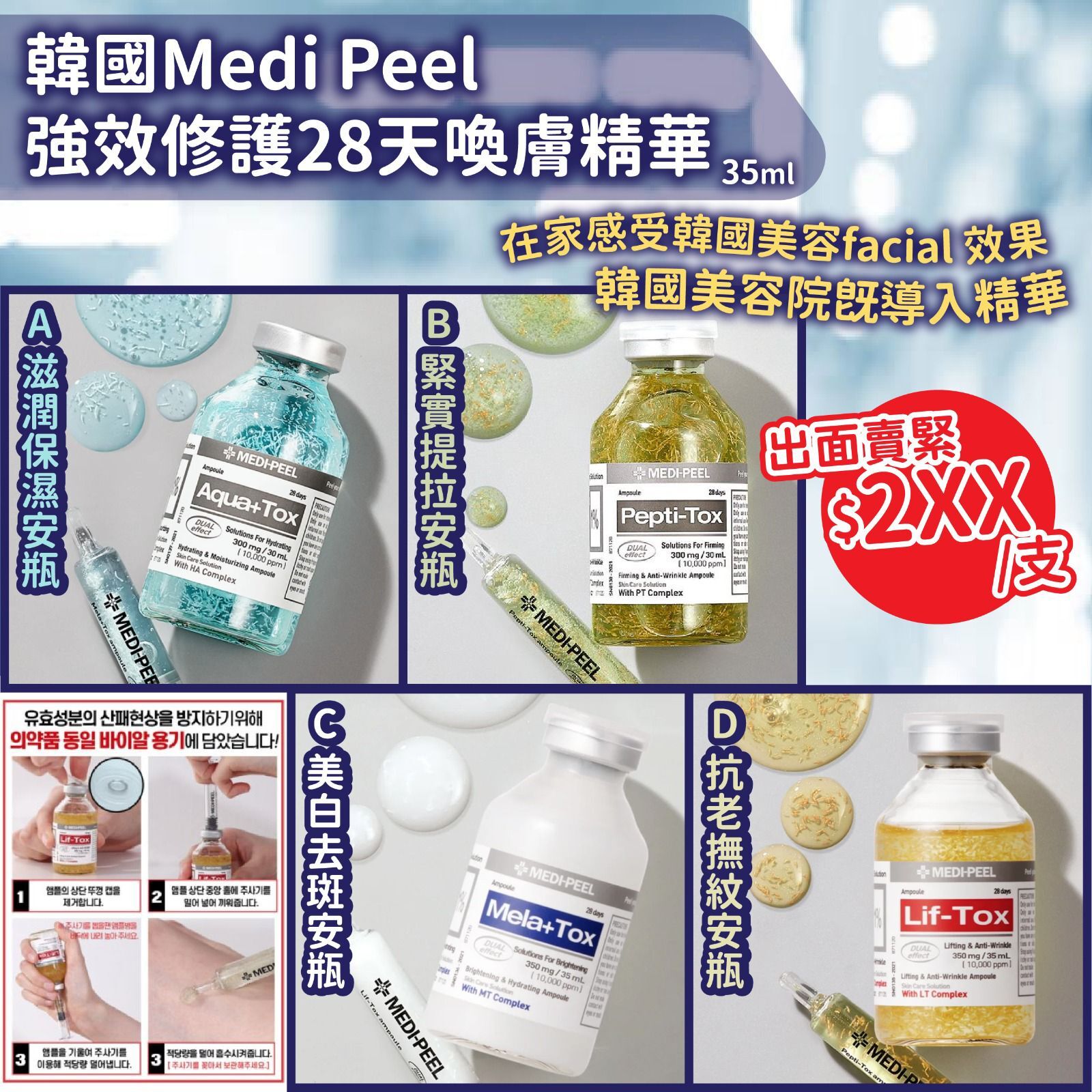 韓國 Medi Peel 強效修護28天喚膚精華