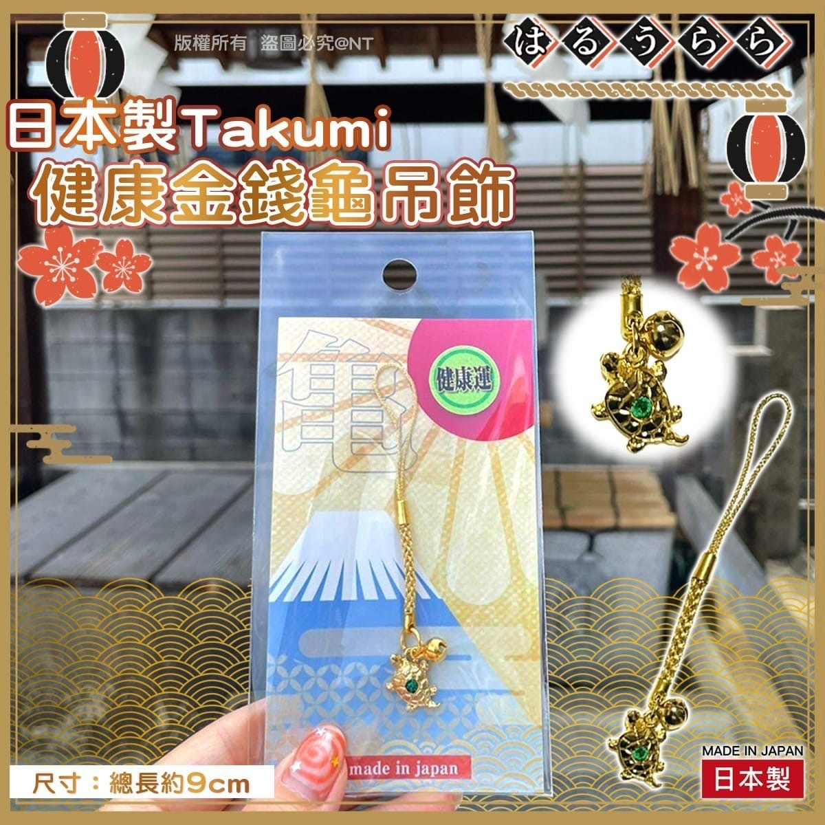 日本製Takumi健康金錢龜吊飾