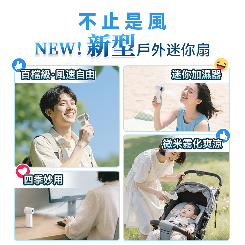 日本Yohome 雙核保濕香薰清爽 微米級噴霧多功能手持高速小風扇