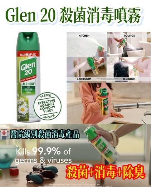 現貨 Glen 20 殺菌消毒噴霧375ml(#919左）