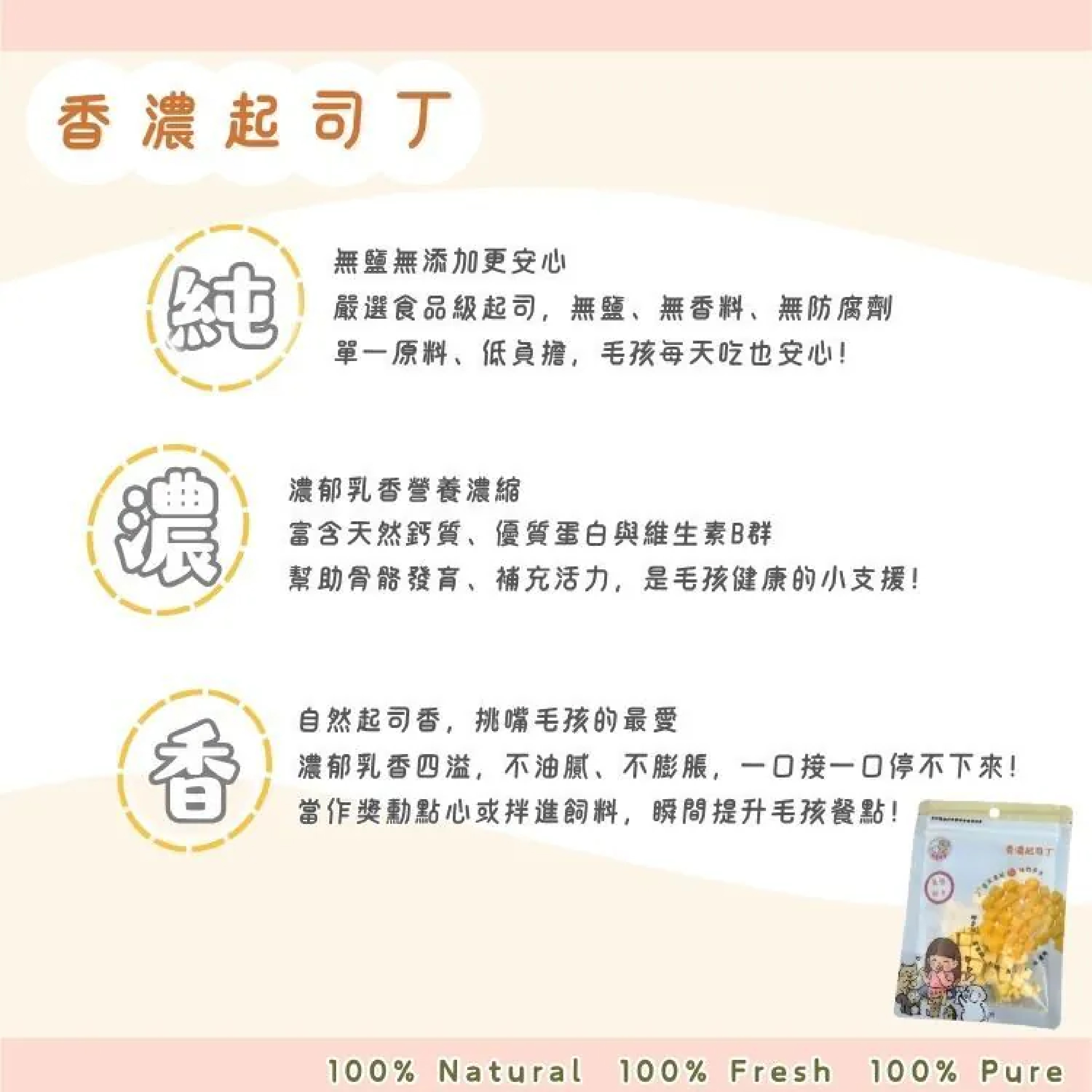 寵愛毛毛｜香濃起司丁 30g